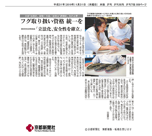 京都新聞（2019/1/31（木））掲載記事