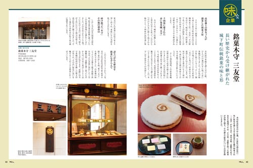 銘菓木守 三友堂