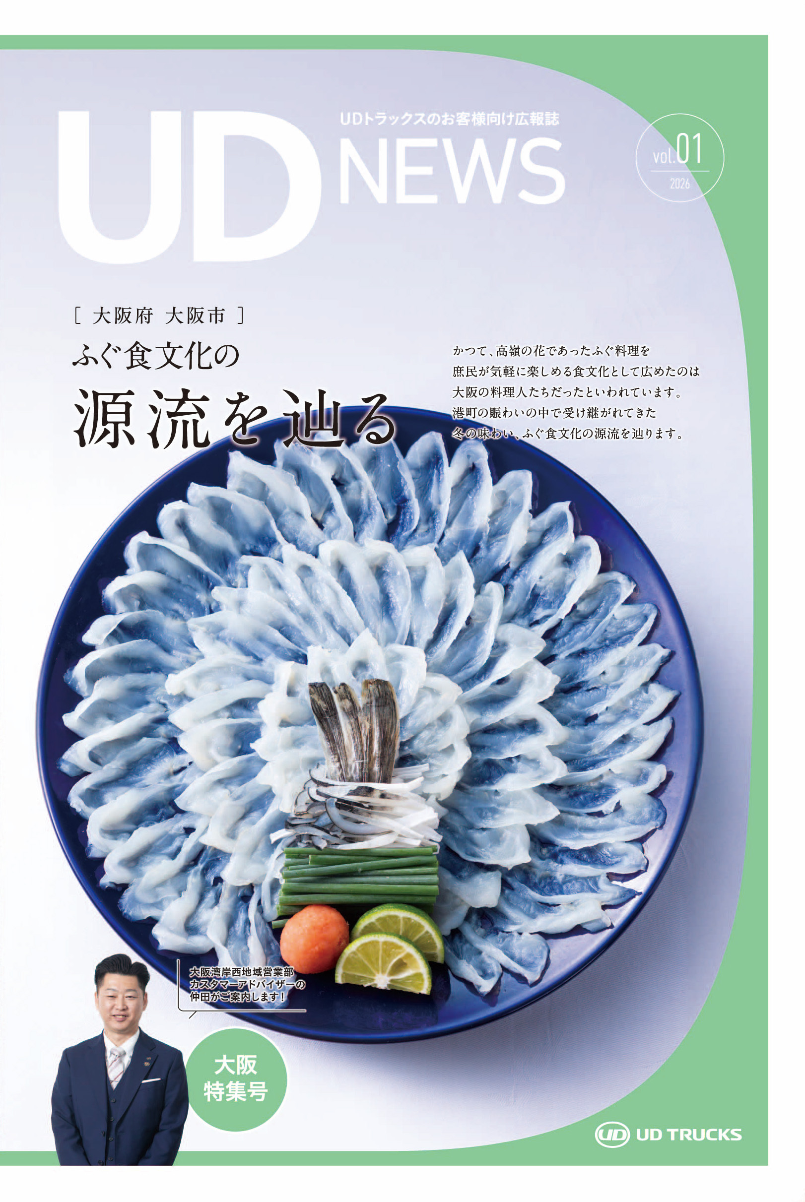 ふぐ食文化の源流を辿る